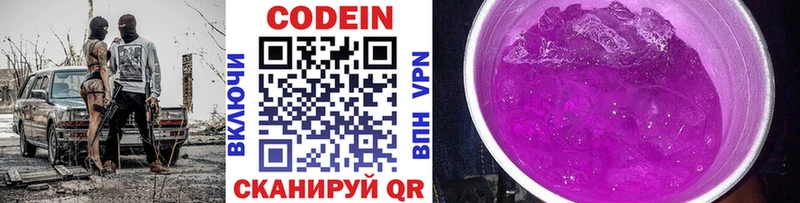 Кодеин Purple Drank Назарово