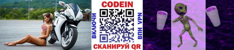 Кодеин Purple Drank  Купить  Назарово 